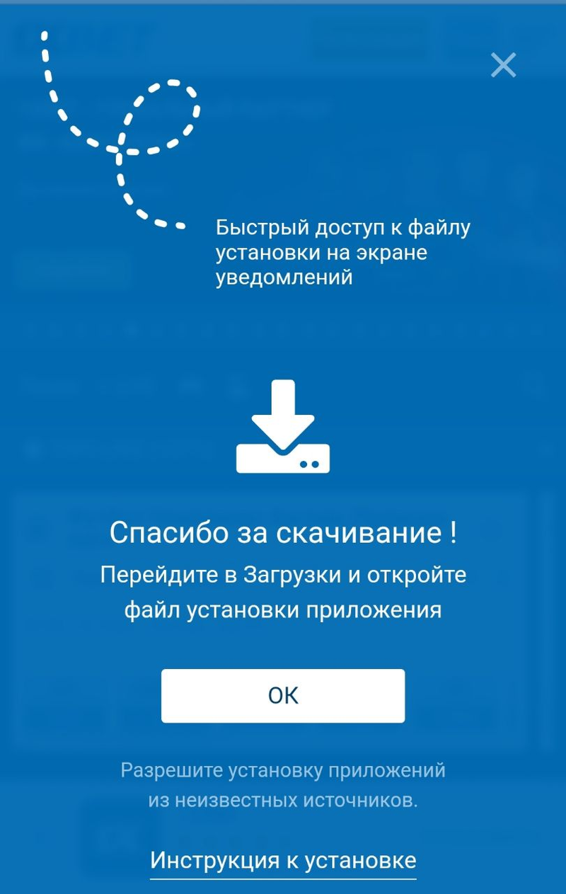 Установка APK