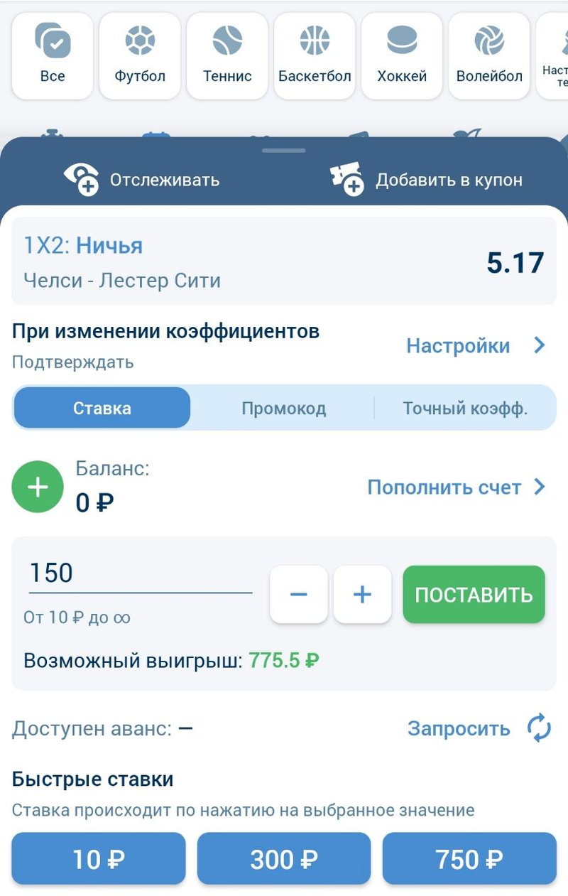 Заключить пари в БК