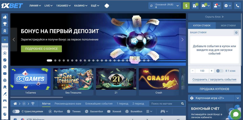 Бонус 1xBet