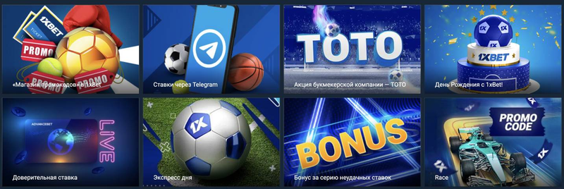Бонус 1xbet для ставок на спорт