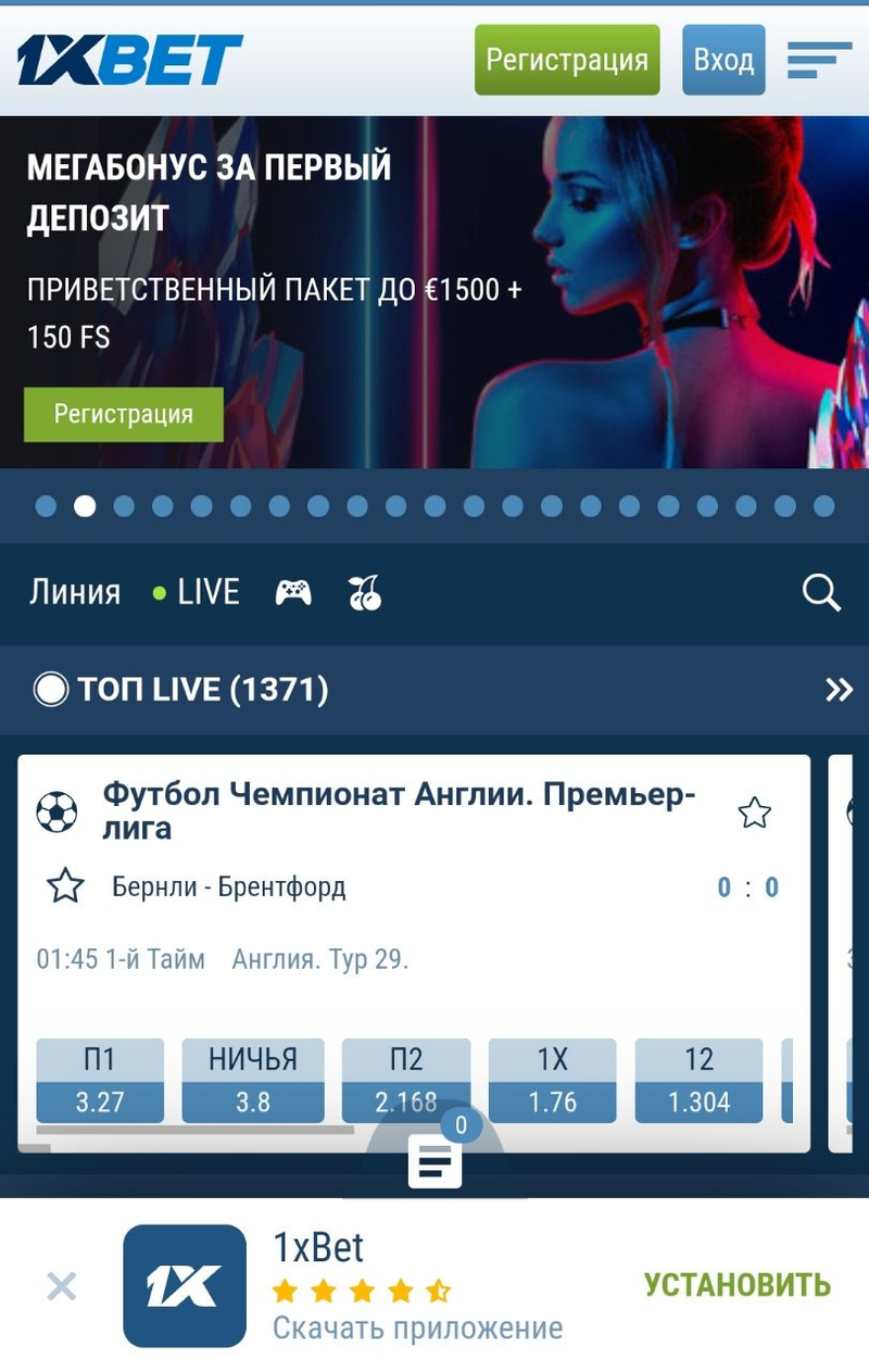 Мобильная версия 1хБет
